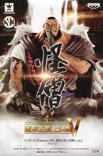 Urugi (Color) "ONE PIECE" SCultures BIG Battle for the Top of Zokei 5 vol. 2 - Image 1