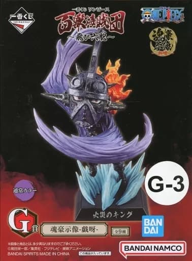 The King of Fires, Regular Color Soul Australia 示像 - The Game - "Ichiban KUJI ONE PIECE Hyakunju Kaizoku Dan-Tobirokubu-" G Prize figurines - Image 1