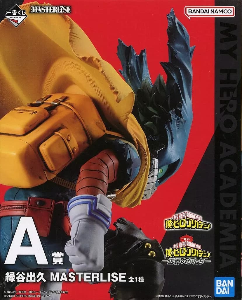 Kikuhisa MIDORIYA "Ichiban KUJI MY HERO ACADEMIA : The Shape of Justice" MASTERLISE A Prize figurines - Image 1