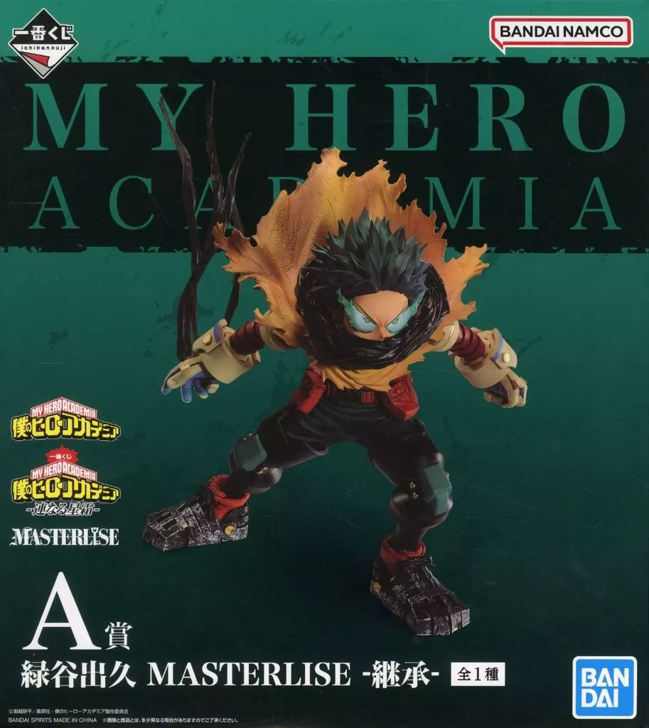 Kikuhisa MIDORIYA - Succession -' Ichiban KUJI MY HERO ACADEMIA - Renren Hoshishimo -' MASTERLISE A Prize figurines - Image 1