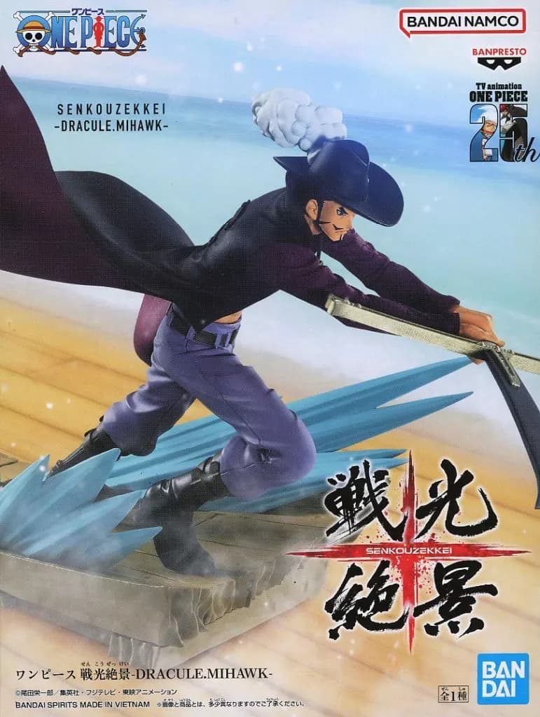 Jura Kuehl ミホーク "ONE PIECE" Superb View -DRACULE MIHAWK - - Image 1