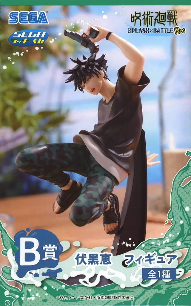 Megumi Fushiguro "Sega Lucky KUJI Jujutsu Kaisen SPLASH&times;BATTLE Re :" B Prize Figure - Image 1