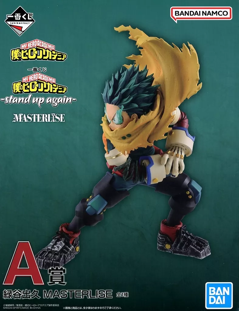 Kikuhisa Midoriya "Ichiban KUJI MY HERO ACADEMIA -stand up again -" MASTERLISE A Prize figure - Image 1