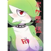 (USED) [Hentai] Doujinshi - Pokémon (ポケ堕 伍 【ポケットモンスター シリーズ】[who][ふわっと]) / ふわっと