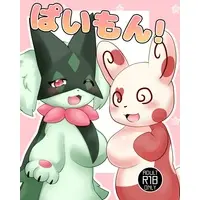 [Hentai] Doujinshi - Pokémon (ぱいもん！) / Noaria