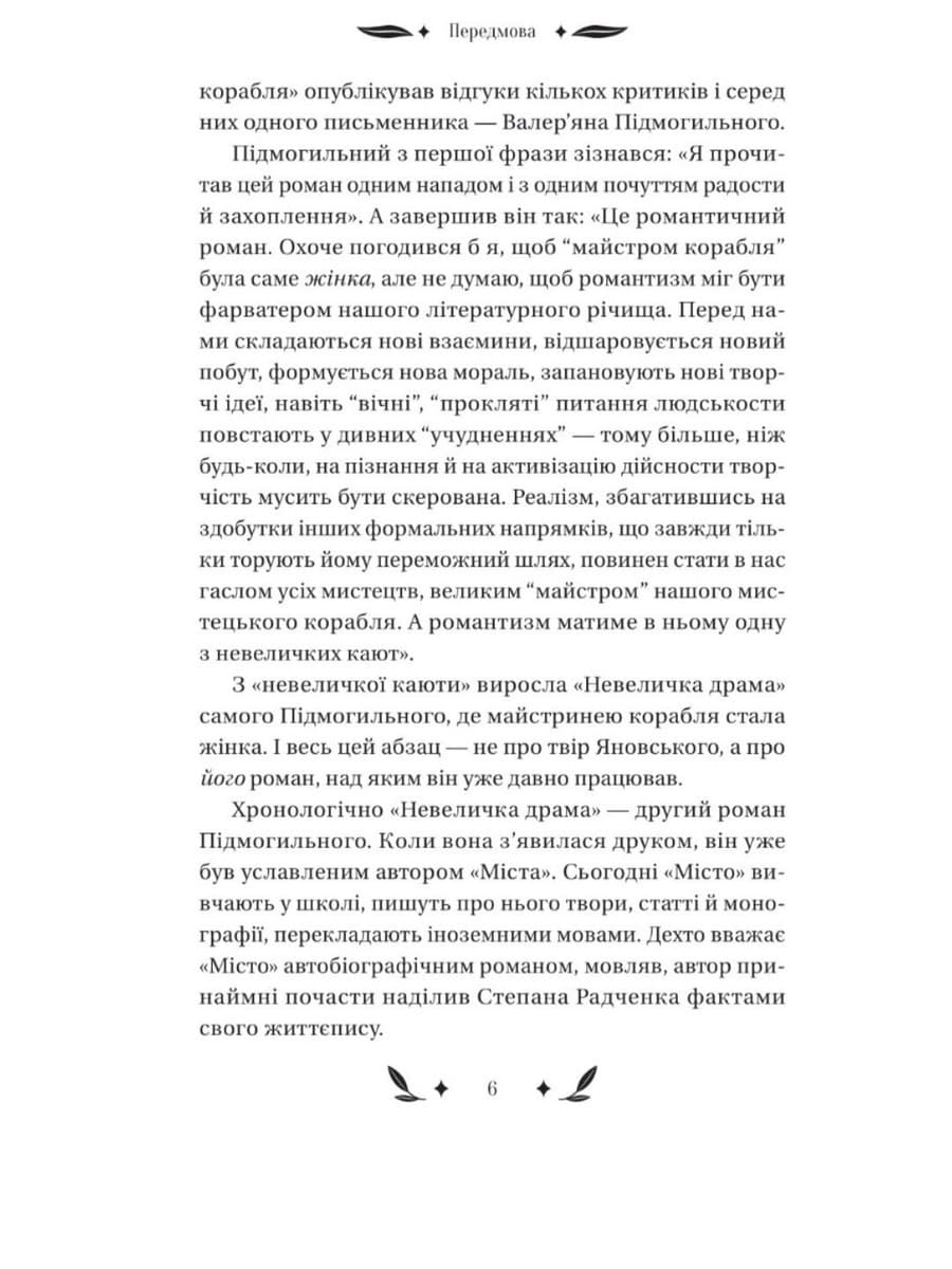 Ukrainian Book. Невеличка драма.Валер'ян Підмогильний thumbnail 3