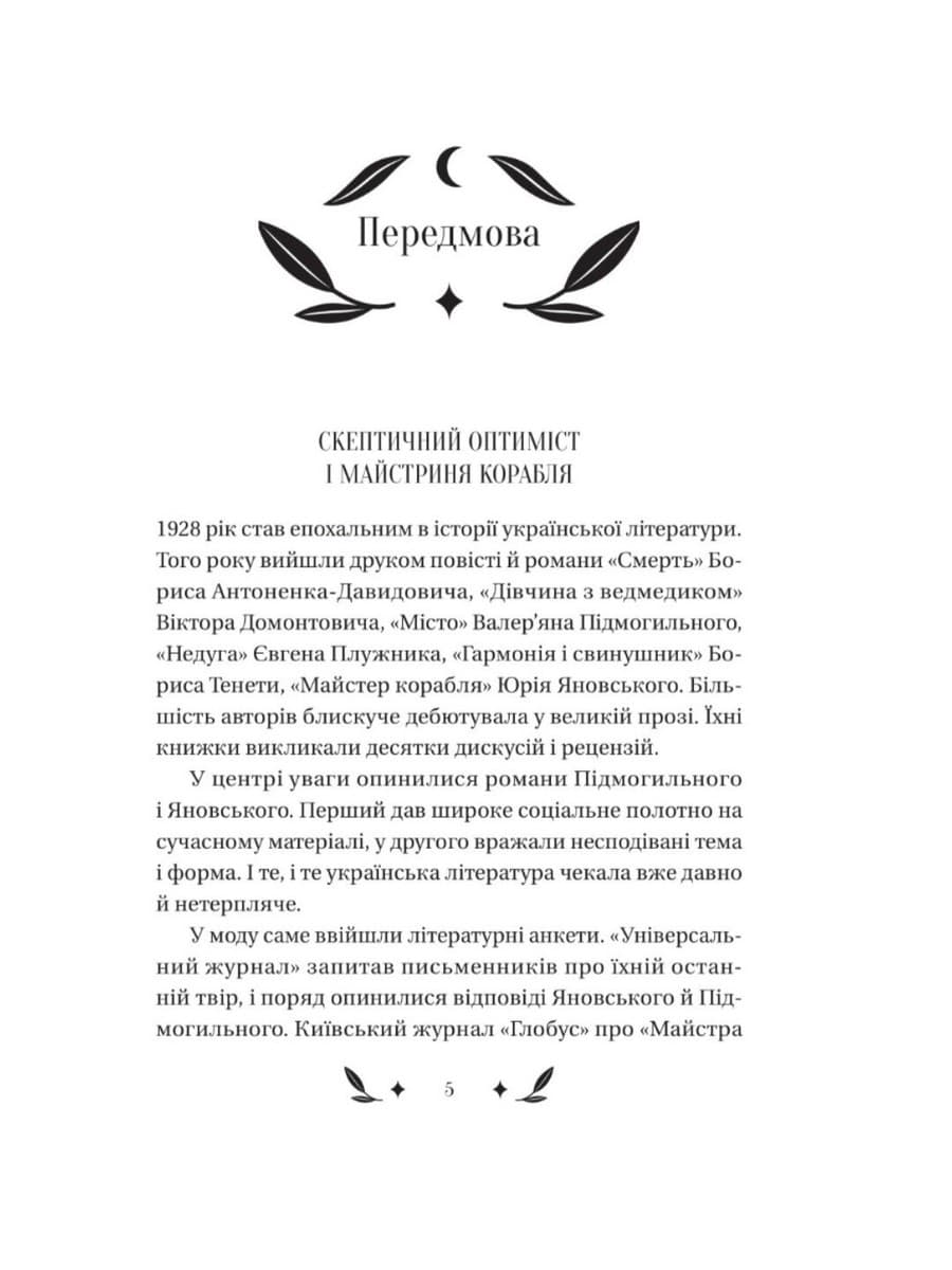 Ukrainian Book. Невеличка драма.Валер'ян Підмогильний thumbnail 2