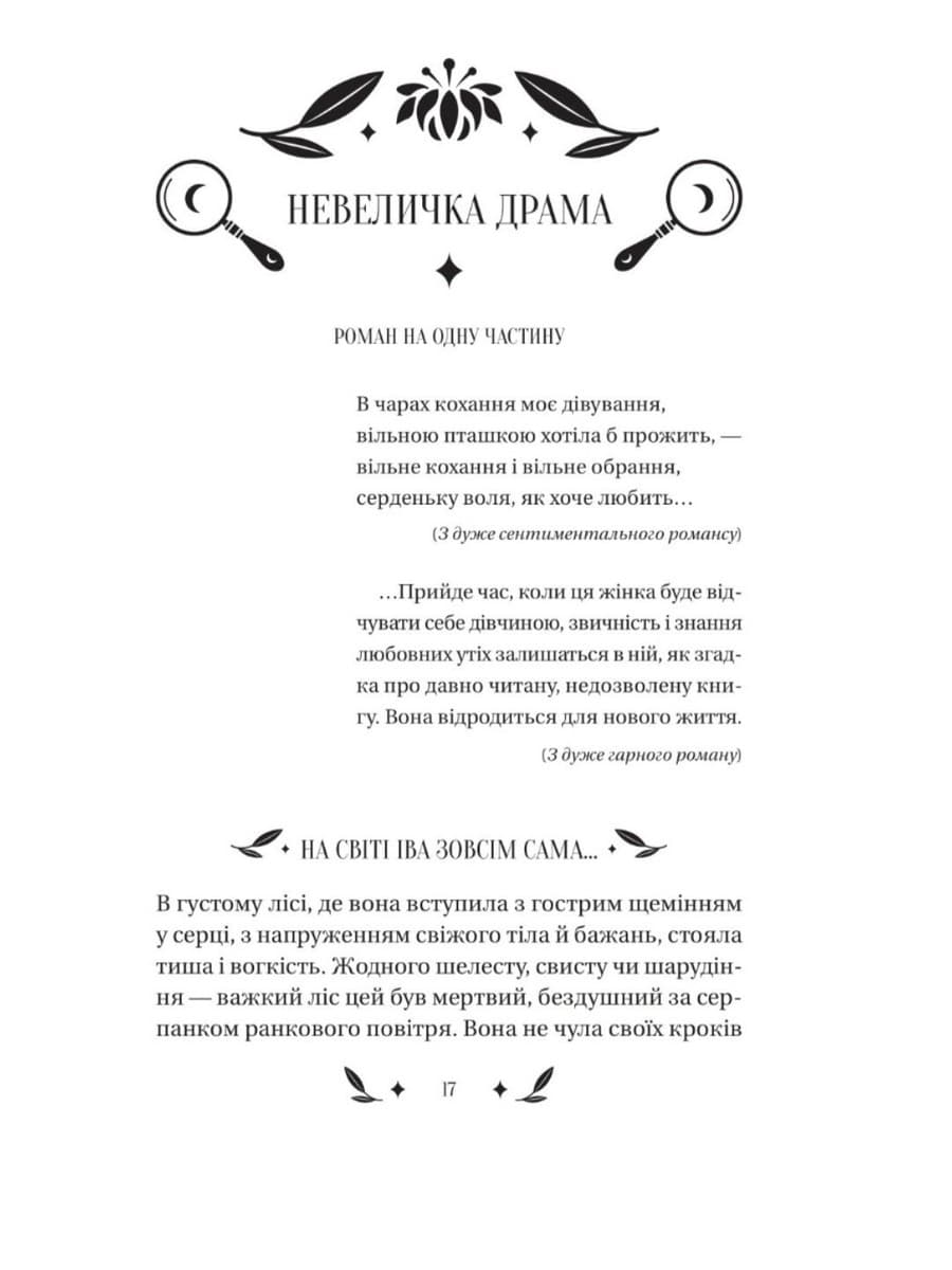 Ukrainian Book. Невеличка драма.Валер'ян Підмогильний thumbnail 4