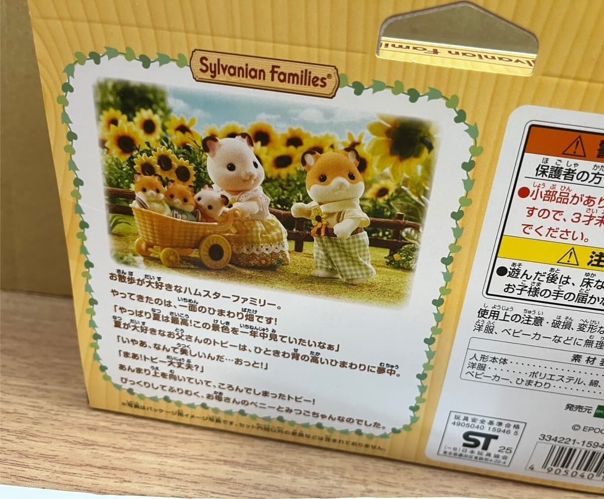 Sylvanian Families Hamster Family EPOCH Calico Critters Japan FS-61 thumbnail 2