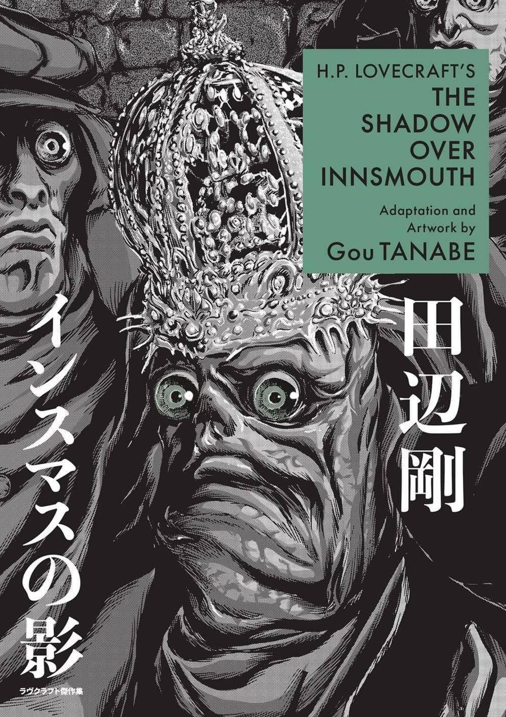 H.P. Lovecraft's The Shadow Over Innsmouth (Manga) - Image 1