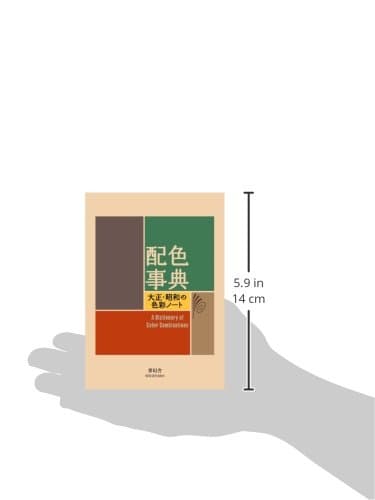 A Dictionary Of Color Combinations Vol 1 (Japanese Edition) thumbnail 6