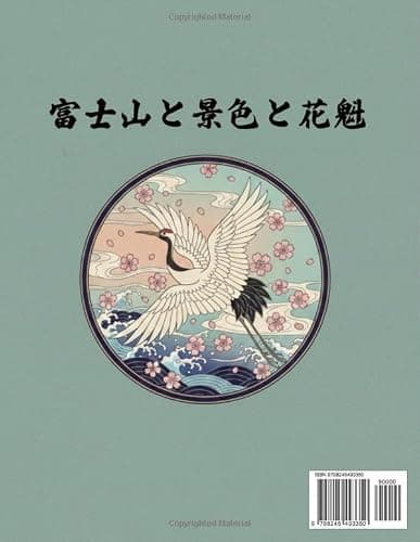 Eternal Japan: A Ukiyo-e Journey through Mt. Fuji & Edo Courtesans: Traditional Japanese Landscapes and Elegant Figures for Stress Relief and Relaxation thumbnail 2