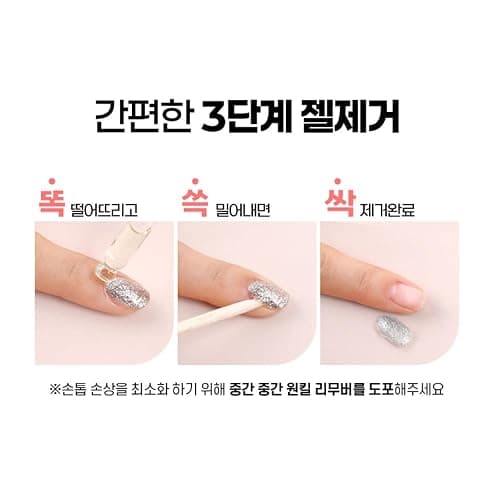 JELLO JELLO One Kill Nail Remover for Peel Off Base Gel 30ml Gel Nail Remover thumbnail 3