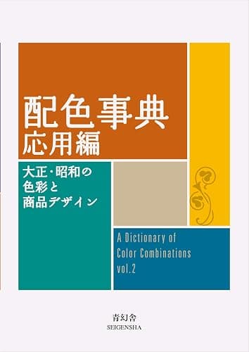 Dictionary Of Color Combinations - Volume 2 - Image 1