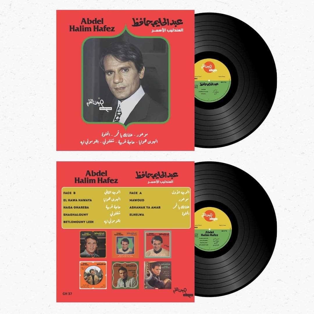 Abdel Halim Hafez Classic Arabic Vinyl Record, Double-Sided LP Album, GH 37 اسطوانة جرامافون لأجمل أغاني العندليب الأسمر عبدالحليم حافظ موعود - Image 1