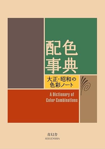 A Dictionary Of Color Combinations Vol 1 (Japanese Edition) - Image 1