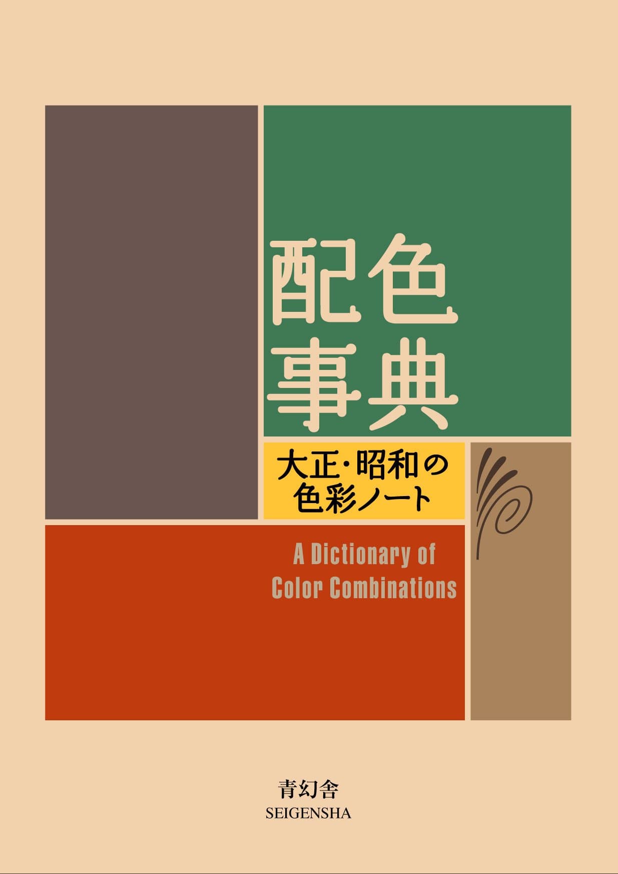 A Dictionary of Color Combinations - Sanzo Wada Vol. 1 (Edici贸n Japonesa) - Image 1