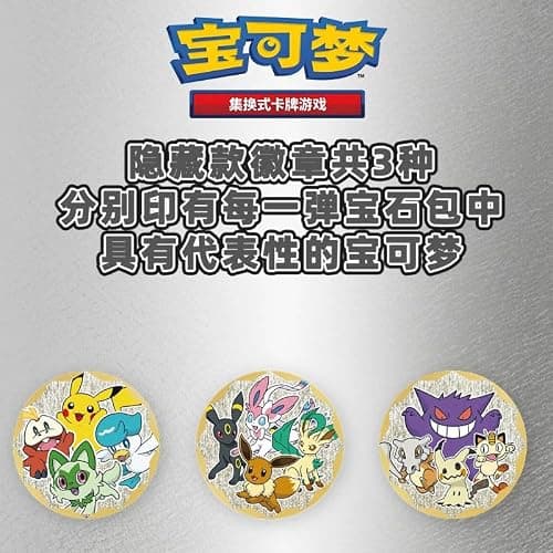 Original Simplified Chinese - Gem Pack Booster Lot with Badge (Button) & Promo Cards - Includes 1 of Each Pack Gem 1,2,3 thumbnail 4