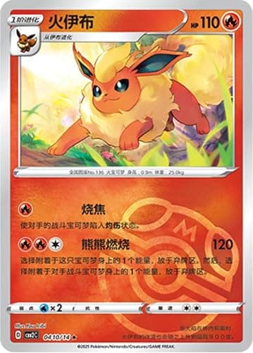 Pokemon - Flareon 0410/15 - Gem Series Vol.2 – Chinese – Master Ball Foil - Image 1
