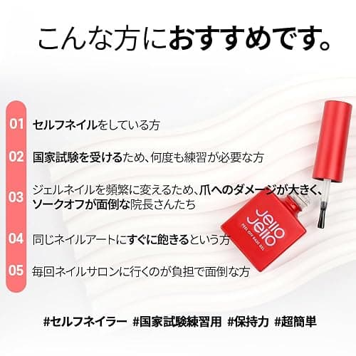 JELLO JELLO Peel Off Base Gel One Kill Remover Set thumbnail 10