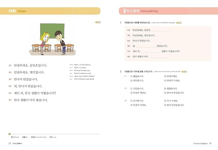 Vitamin Korean 1 (Korean + Free Audio File Download) [paperback] [Aug 22, 2017] (Korean and English Edition) thumbnail 4