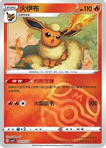 Pokemon - Flareon 0409/15 - Gem Series Vol.2 – Chinese – Master Ball Foil - Image 1