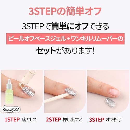JELLO JELLO Peel Off Base Gel One Kill Remover Set thumbnail 6