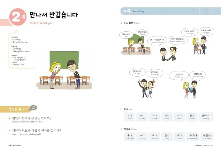Vitamin Korean 1 (Korean + Free Audio File Download) [paperback] [Aug 22, 2017] (Korean and English Edition) thumbnail 5