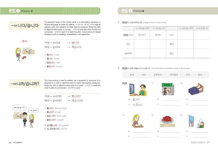 Vitamin Korean 1 (Korean + Free Audio File Download) [paperback] [Aug 22, 2017] (Korean and English Edition) thumbnail 3
