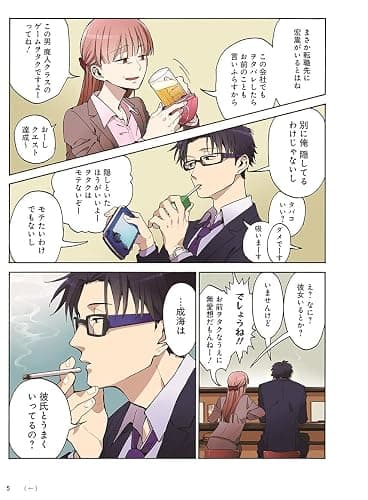 Wotakoi: Love is Hard for Otaku 1 thumbnail 7