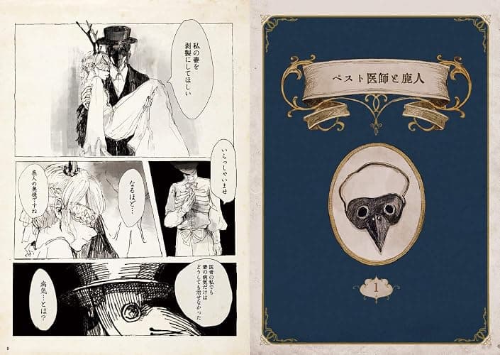 Welcome to the Peculiar Antique Shop: The Art of Makurakurama thumbnail 2