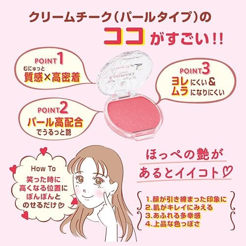 CANMAKE Cream Cheek (Pearl Type) 0.14 oz (4.0 g), Glossy, Highly Colored, Polarized Pearls (P01 Peach Dazzle) thumbnail 5
