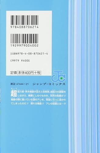 Saiki Kusuo's Disastrous 03 (Japanese Edition) thumbnail 2