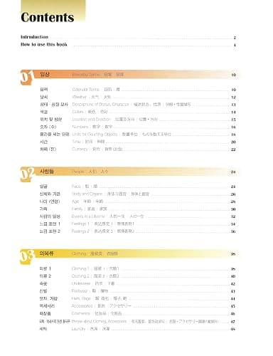 Korean Picture Dictionary - English/Japanese/Chinese (with Free MP3 Download) thumbnail 2