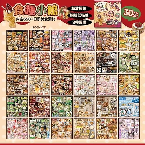 Alideco 30pcs Scrapbook Stickers Vintage Gourmet Desserts Sticker Book for Adults Sticker journaling Stickers for Scrapbooking (shiquxiaoguan) - Shiquxiaoguan thumbnail 3