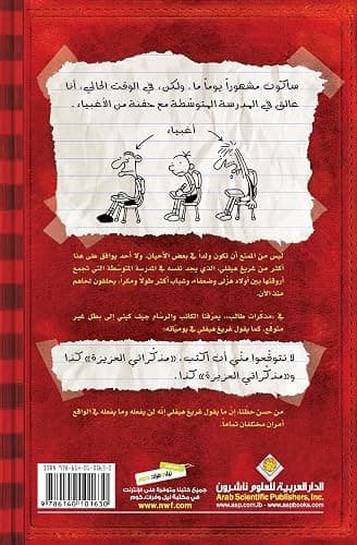 Diary Of A Wimpy Kid (Arabic Edition) thumbnail 2