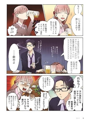 Wotakoi: Love is Hard for Otaku 1 thumbnail 8