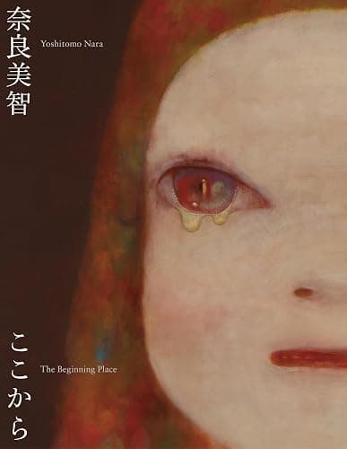 Nara Yoshitomo - The Beginning Place - Image 1