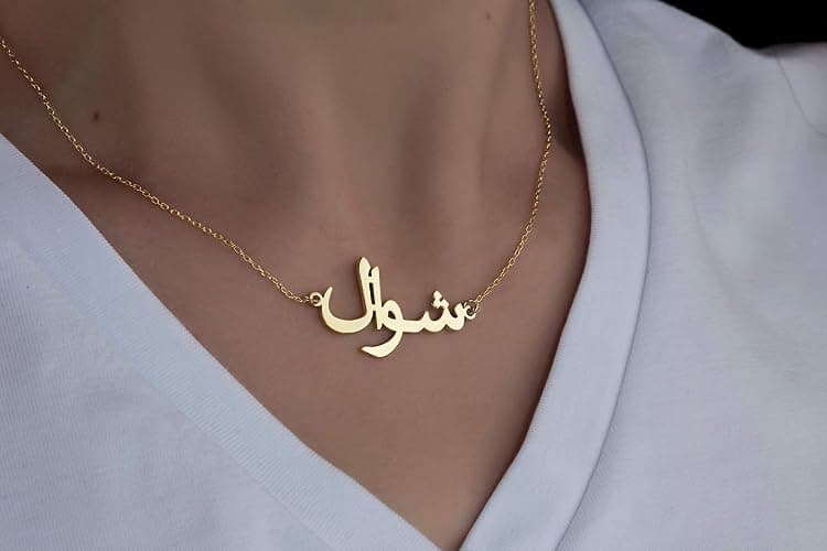 YokeDuck Arabic Name Necklace Personalized, Customized Necklace Dainty Jewelry Gift for Women thumbnail 3