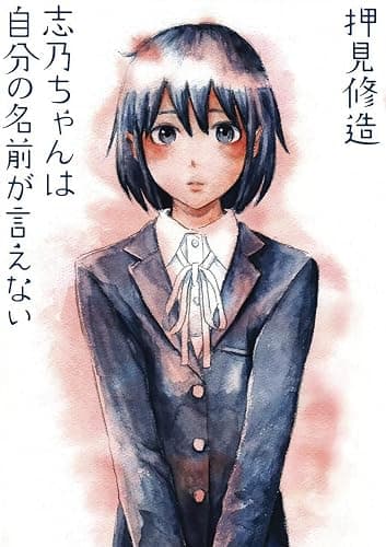 Shino Can't Say Her Name - Image 1