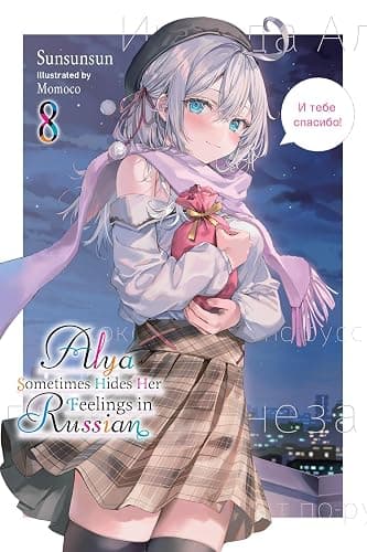 Alya Sometimes Hides Her Feelings in Russian, Vol. 8 (Volume 8) - Image 1
