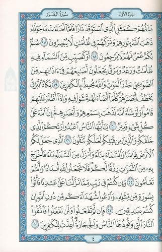 Baby Pink Hardcover Quran Mushaf Holy Quran Arabic Only Large Size 7 X 10 In Arabic Text Uthmani Script Cover Design may vary thumbnail 5