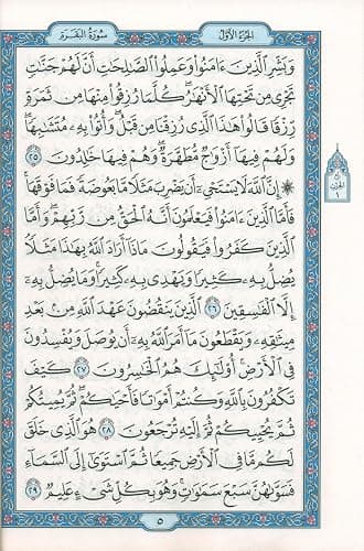 Baby Pink Hardcover Quran Mushaf Holy Quran Arabic Only Large Size 7 X 10 In Arabic Text Uthmani Script Cover Design may vary thumbnail 6