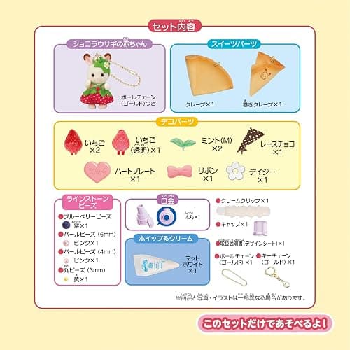 Whipple Epoch W-167 Sylvanian Family Whip Keychain Kit, for Ages 8 and Up thumbnail 8