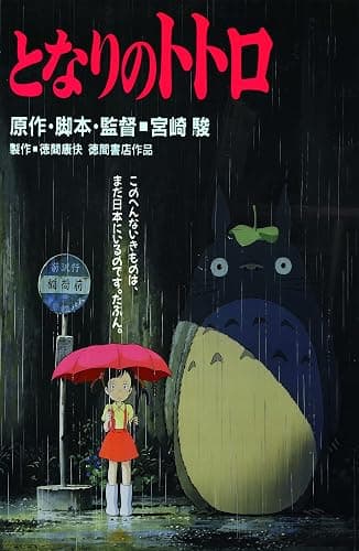 My Neighbor Totoro Japanese Movie Poster Print - 11 x 17 inch (28cmx43cm) Frameless Gift - Image 1