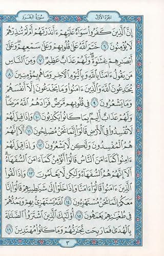 Baby Pink Hardcover Quran Mushaf Holy Quran Arabic Only Large Size 7 X 10 In Arabic Text Uthmani Script Cover Design may vary thumbnail 4