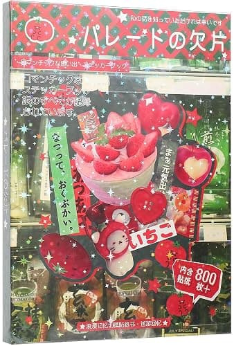 Japanese Sticker Book,45 Sheets of Romantic Memory Series Manga Style Japanese Stickers for Journaling Scrapbooking - Image 1