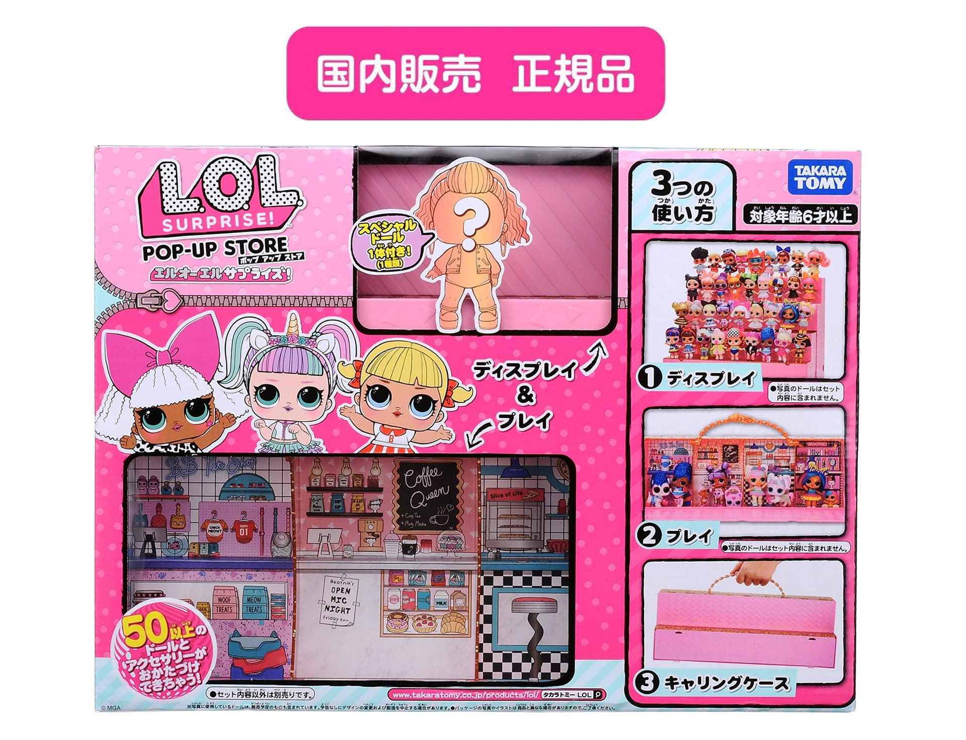 Takara Tomy L.O.L. Surprise! Pop Up Store W16.2 x H12.2 x D5.2 inches (W412.8 x H311.2 x D133.4 mm) - Image 1
