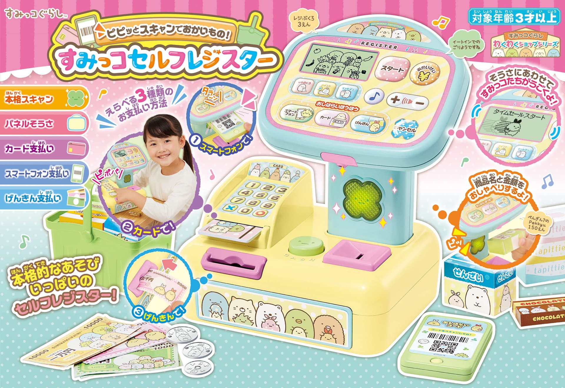 AGATSUMA Sumikkogurashi Pippi Scan to Shopping! Sumikko Self-Register Main Unit × 1, Bills × 10, Basket × 1, Sticker Sheet × 2 [Japan Toy Award 2022 Basic Toy Category Grand Prize] From 3 years old thumbnail 2