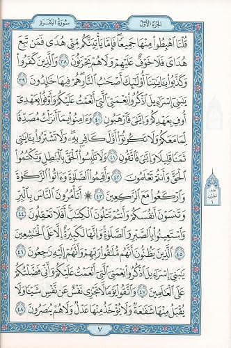 Baby Pink Hardcover Quran Mushaf Holy Quran Arabic Only Large Size 7 X 10 In Arabic Text Uthmani Script Cover Design may vary thumbnail 8